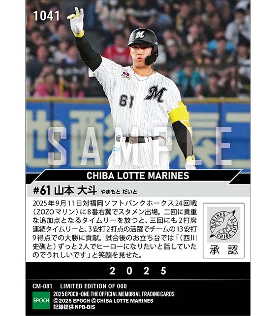 【山本大斗】2打席連続タイムリー含む猛打賞（25.9.11）
