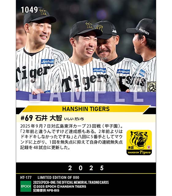 【石井大智】連続無失点記録を48試合に更新（2025シーズンリーグ優勝決定試合）（25.9.7）