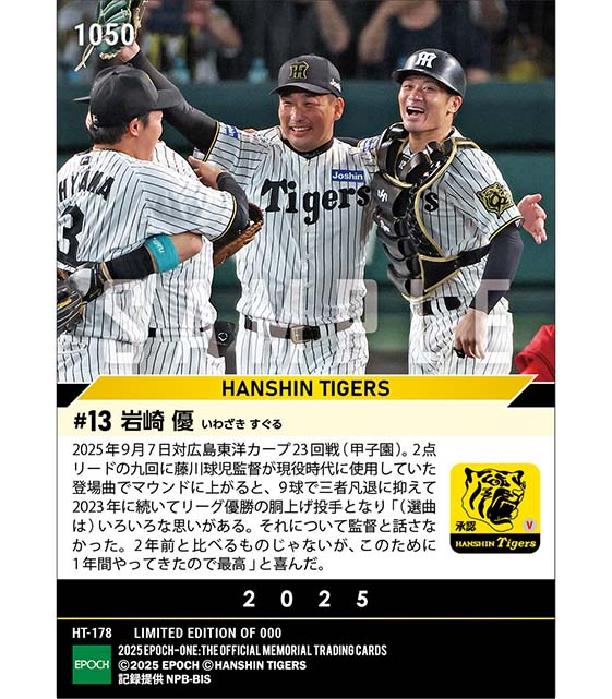 【岩崎 優】2年前に続くリーグ優勝の胴上げ投手（2025シーズンリーグ優勝決定試合）（25.9.7）