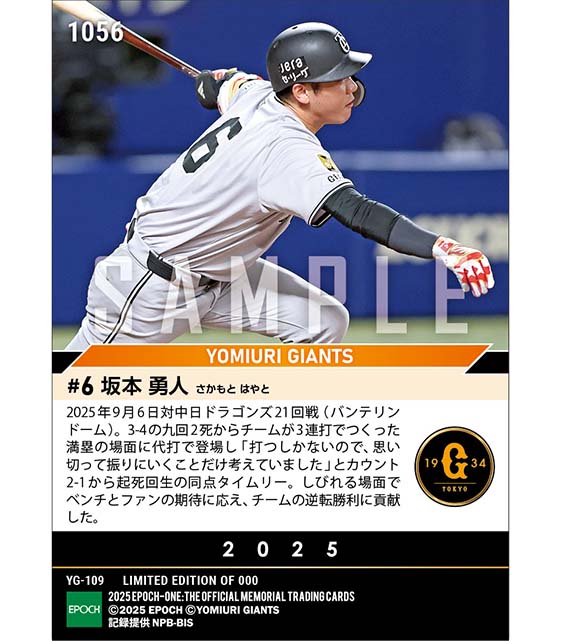 【坂本勇人】九回2死から大仕事完遂（代打同点タイムリー）（25.9.6）