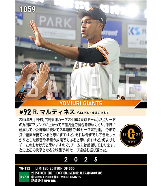 【マルティネス】史上初となる2球団で40セーブ達成（25.9.9）