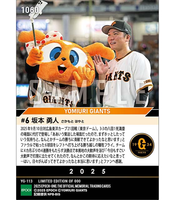 2023 EPOCH ONE エポックワン 巨人 坂本勇人 30枚限定 エポック社トレーディングカード【公式】 on X: 