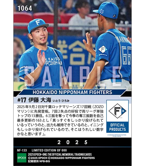 【伊藤大海】両リーグ単独トップの13勝目（25.9.2）