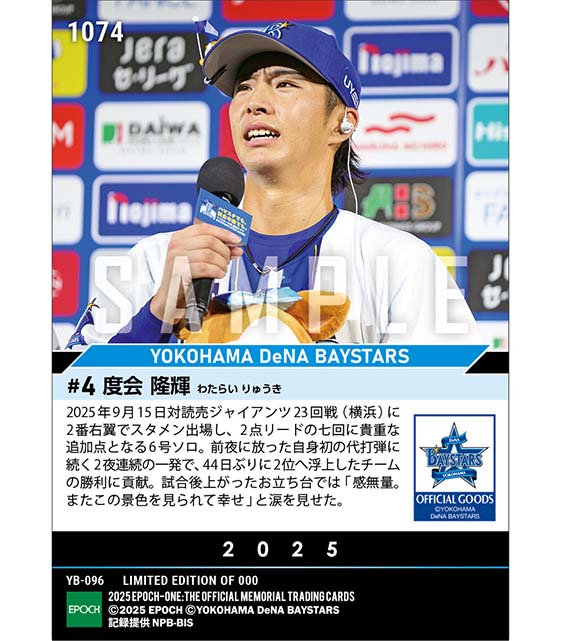 【度会隆輝】2戦連発で涙のお立ち台（25.9.15）