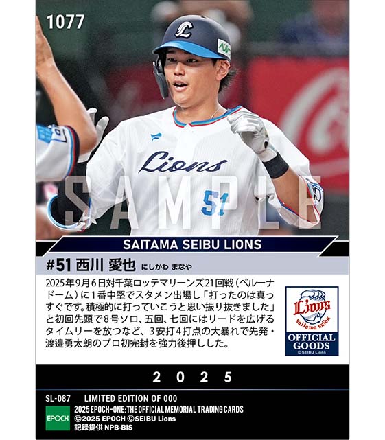 【西川愛也】先頭打者弾含む4打点でチームは4連勝で4位浮上（25.9.6）