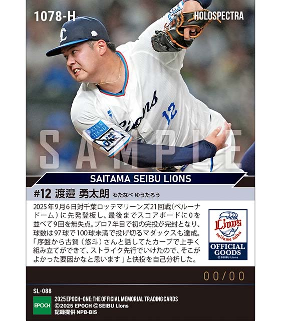 渡邉彩香 20枚限定 ホロスペクトラ 「2年ぶり5度目の優勝」 エポックワン エポック社の公式オンラインショップです。※ホロスペクトラ