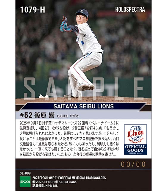 ※ホロスペクトラ RC【篠原 響】高卒ルーキーがプロ初登板初先発（25.9.7）