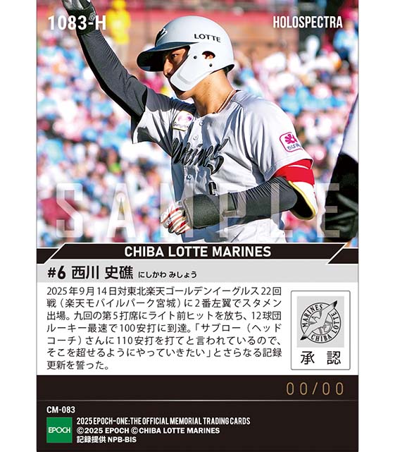 ※ホロスペクトラ RC【西川史礁】新人一番乗りで100安打到達（25.9.14）