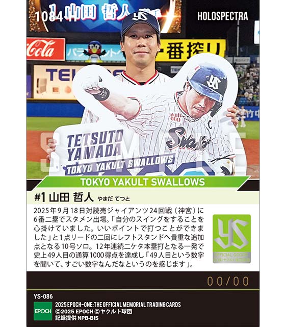 ※ホロスペクトラ 【山田哲人】12年連続二ケタ本塁打で通算1000得点達成（25.9.18）