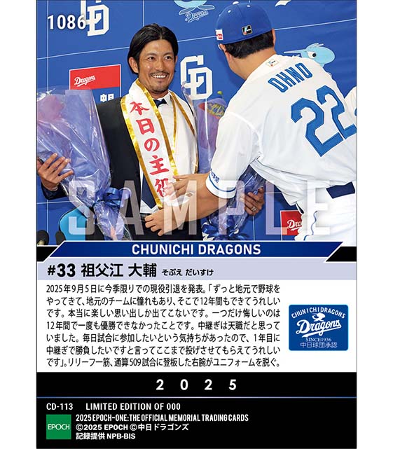 【祖父江大輔】笑顔の引退会見「楽しい思い出しか出てこない」（25.9.5）