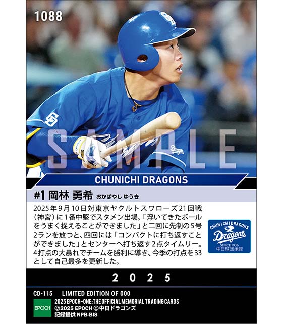 【岡林勇希】先制弾含むプロ初4打点で自己最多更新の33打点（25.9.10）