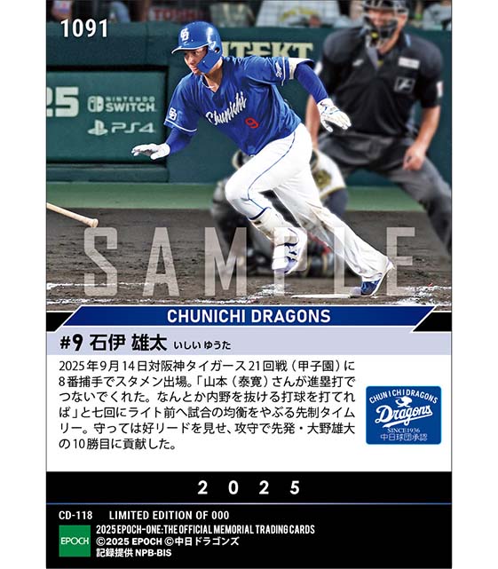 RC【石伊雄太】好リード＆先制決勝タイムリー（25.9.14）