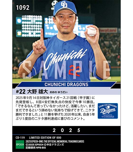 【大野雄大】5年ぶりの二ケタ勝利達成（25.9.14）