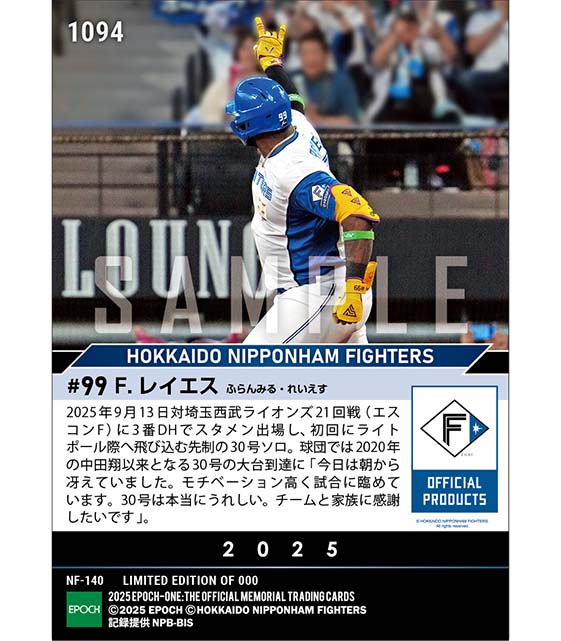 【レイエス】2戦連発弾でリーグ最速30号到達（25.9.13）