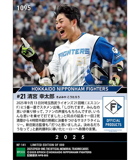 エポック社の公式オンラインショップです。【清宮幸太郎】2年