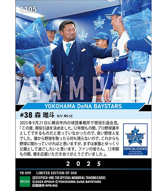 【森 唯斗】引退会見「良い野球人生でした」（25.9.21）