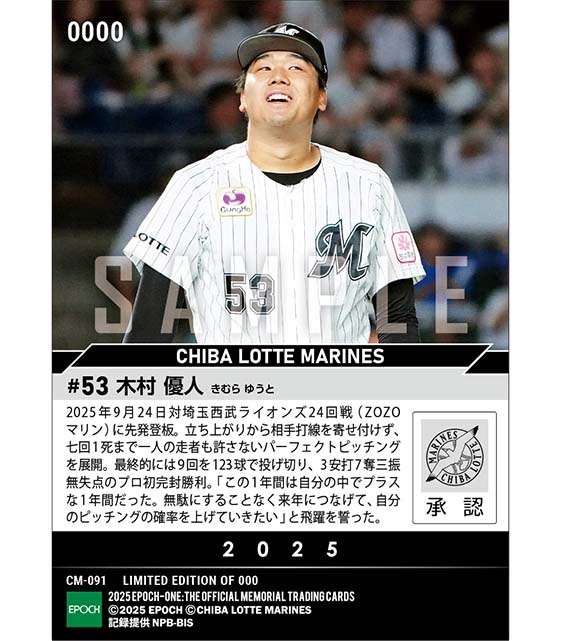 【木村優人】圧巻のプロ初完封(25.9.24)