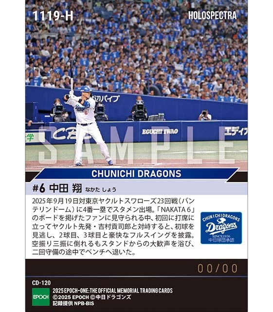 ※ホロスペクトラ 【中田 翔】引退試合に4番一塁でスタメン出場（25.9.19）