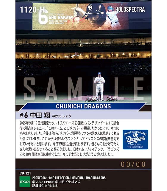 ※ホロスペクトラ 【中田 翔】引退セレモニー「皆さんのおかげでたくさんの思い出をつくることができました」（25.9.19）