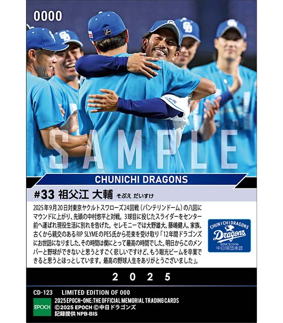 エポック社の公式オンラインショップです。【祖父江大輔】引退