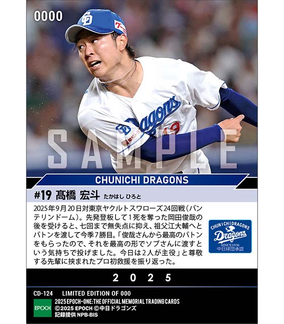 【髙橋宏斗】尊敬する先輩の引退試合で気迫の投球（25.9.20）