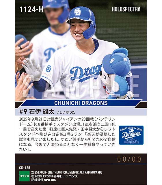 ※ホロスペクトラ  RC【石伊雄太】本拠地初アーチとなる逆転決勝弾（25.9.21）