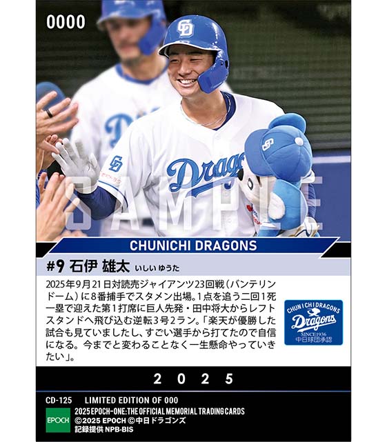 RC【石伊雄太】本拠地初アーチとなる逆転決勝弾（25.9.21）