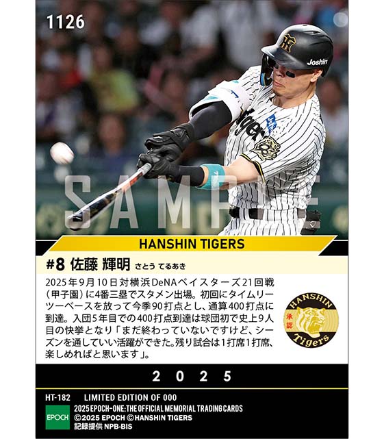 エポック ワン RC【佐藤輝明】史上初となる新人の4番猛打賞（21.5.15） エポック ワン RC【佐藤輝明】史上初となる新人の4番猛打賞（