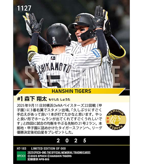 【森下翔太】リーグ優勝後初白星に導く先制決勝弾（25.9.11）