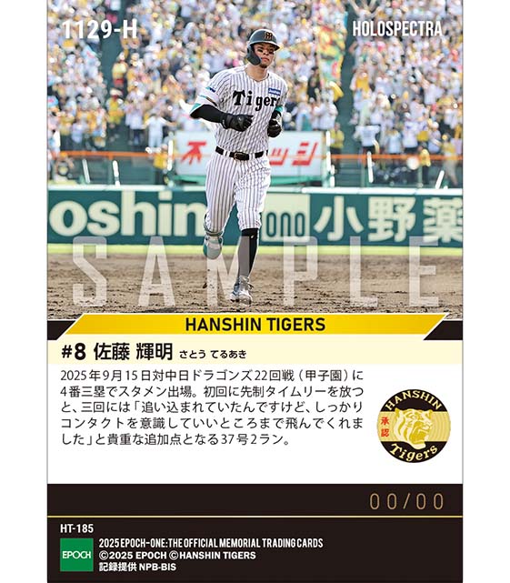 ※ホロスペクトラ 【佐藤輝明】貴重な追加点となる37号2ラン（25.9.15）