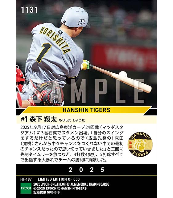 エポック社の公式オンラインショップです。【森下翔太】2タイム