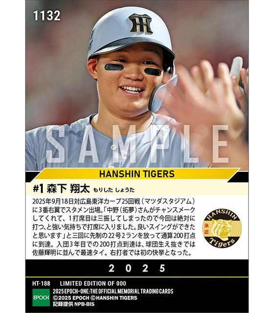 【森下翔太】球団生え抜き最速タイで通算200打点到達（25.9.18）