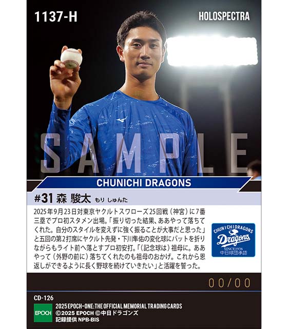 ※ホロスペクトラ RC【森 駿太】プロ初スタメン初安打（25.9.23）