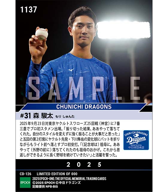 RC【森 駿太】プロ初スタメン初安打（25.9.23）