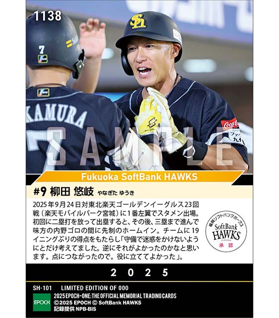 EPOCH ONE　ホロスペクトラ　柳田悠岐　　数量限定品 エポック社の公式オンラインショップです。【柳田悠岐】リード