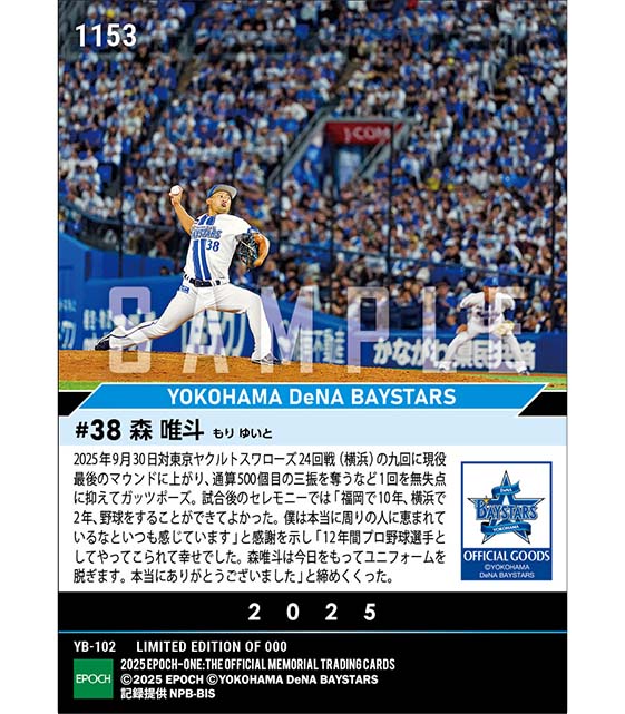 【森 唯斗】引退試合＆セレモニー（25.9.30）