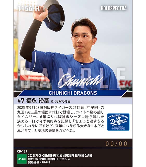 ※ホロスペクトラ 【福永裕基】代打逆転決勝タイムリー(25.9.28)