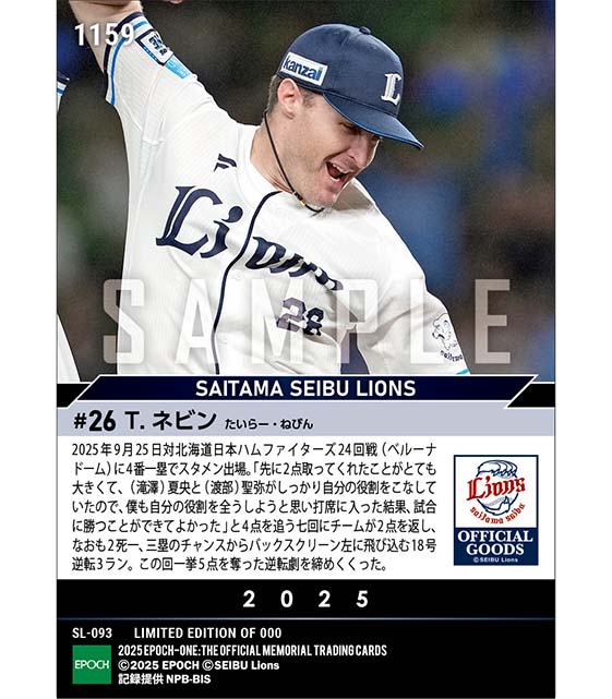 【ネビン】逆転勝利に導く値千金特大弾（25.9.25）