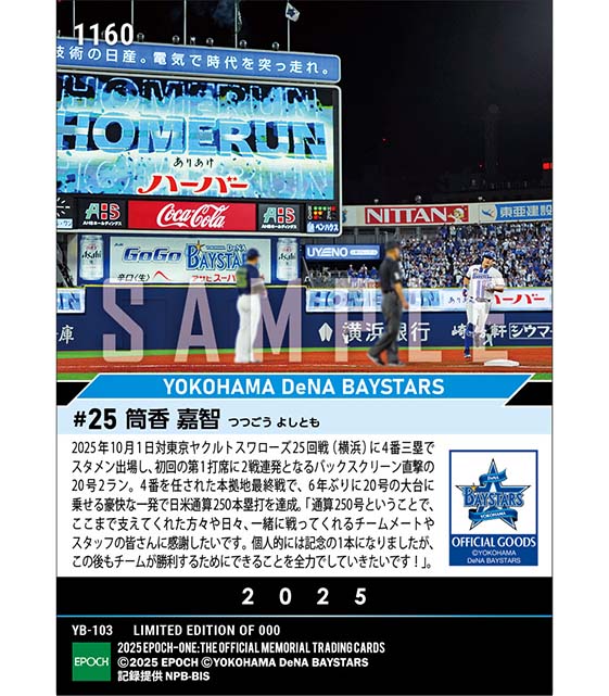 エポック社の公式オンラインショップです。【筒香嘉智】日米通算250