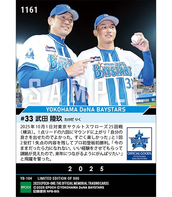 【武田陸玖】プロ初登板初勝利（25.10.1）