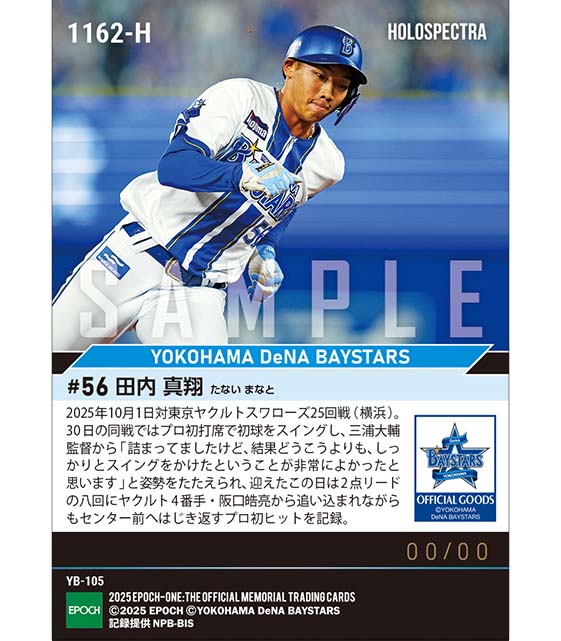 ※ホロスペクトラ  RC【田内真翔】プロ初安打（25.10.1）