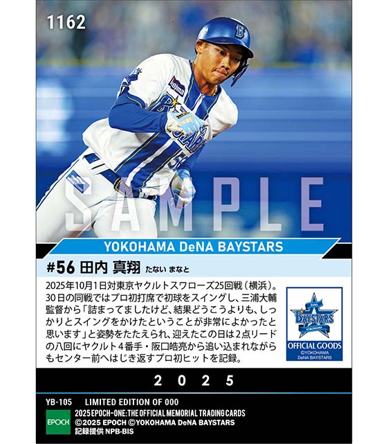 RC【田内真翔】プロ初安打（25.10.1）