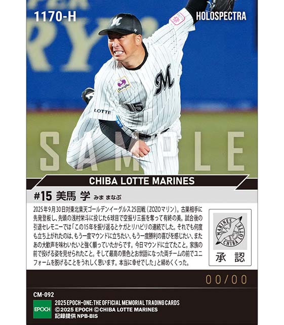 ※ホロスペクトラ 【美馬 学】引退試合＆セレモニー（25.9.30）