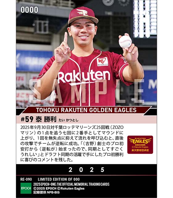 【泰 勝利】プロ初勝利（25.9.30）