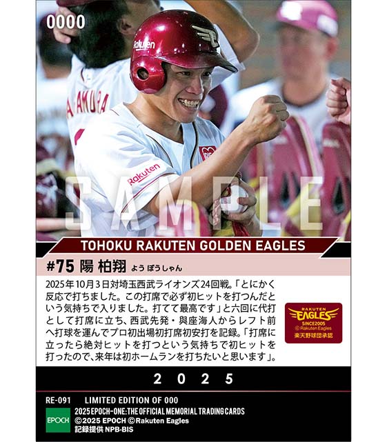 RC【陽 柏翔】プロ初出場初打席初安打（25.10.3）