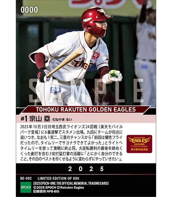 RC【宗山 塁】サヨナラタイムリーでチームは4位確定（25.10.3）