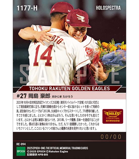 ※ホロスペクトラ 【岡島豪郎】引退試合＆セレモニー（25.10.4）