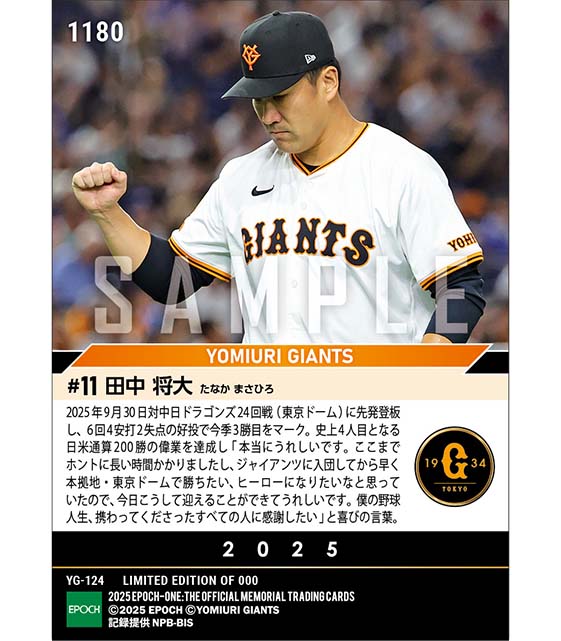 【田中将大】史上4人目の日米通算200勝達成（25.9.30）『A』