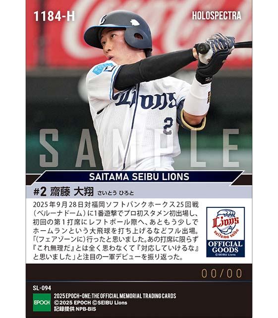 ※ホロスペクトラ  RC【齋藤大翔】1番遊撃で一軍デビュー（25.9.28）