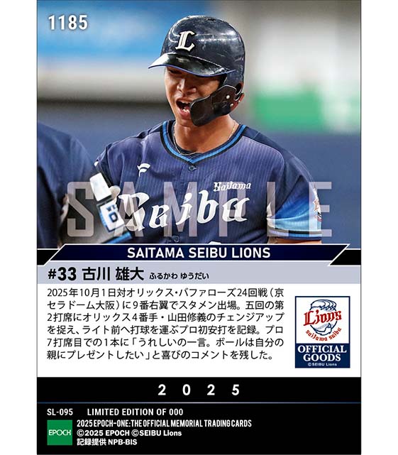 【古川雄大】プロ初安打（25.10.1）